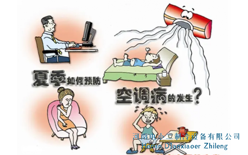 教你如何远离空调病-空调病预防指南